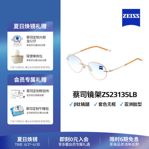无框眼镜架Zeiss/蔡司纯钛