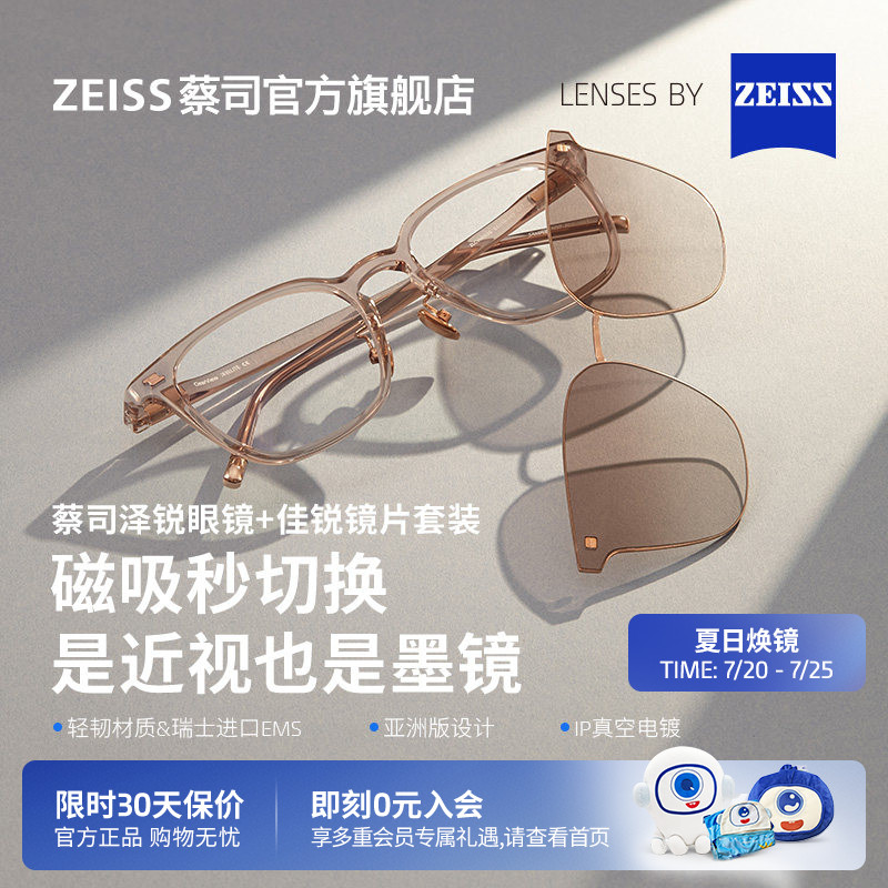 蔡司佳锐镜片可配度数+泽锐镜架