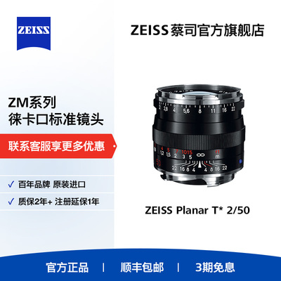 ZEISS蔡司徕卡口50mm定焦镜头