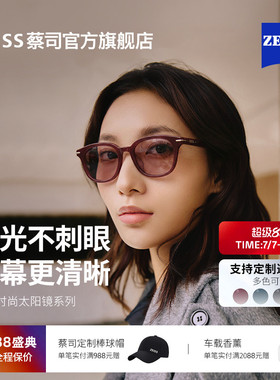 【张智霖同款】ZEISS/蔡司 太阳镜复古防紫外线墨镜男女ZSLS003