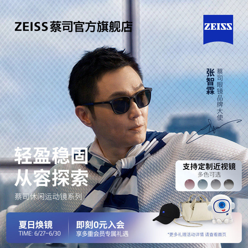 【张智霖同款】ZEISS/蔡司 休闲运动太阳偏光镜可定制近视ZSAT001