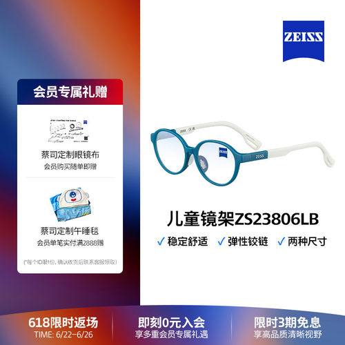 蔡司儿童全框镜架是超轻材质