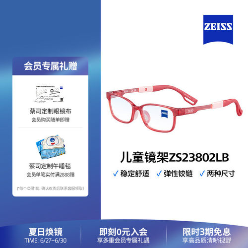 蔡司儿童商场同款超轻光学镜架