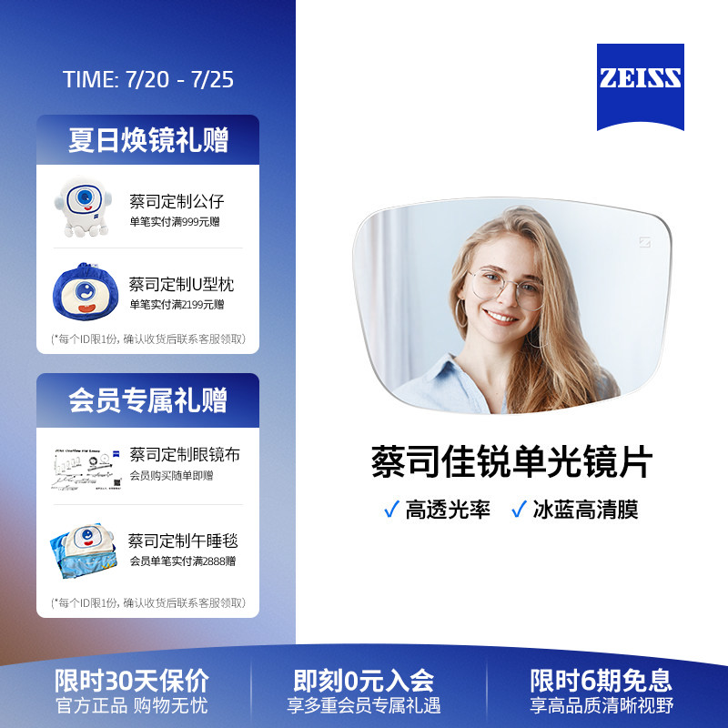 ZEISS/蔡司镜片佳锐冰蓝高清膜近视眼镜女度数可配眼镜框架男女款
