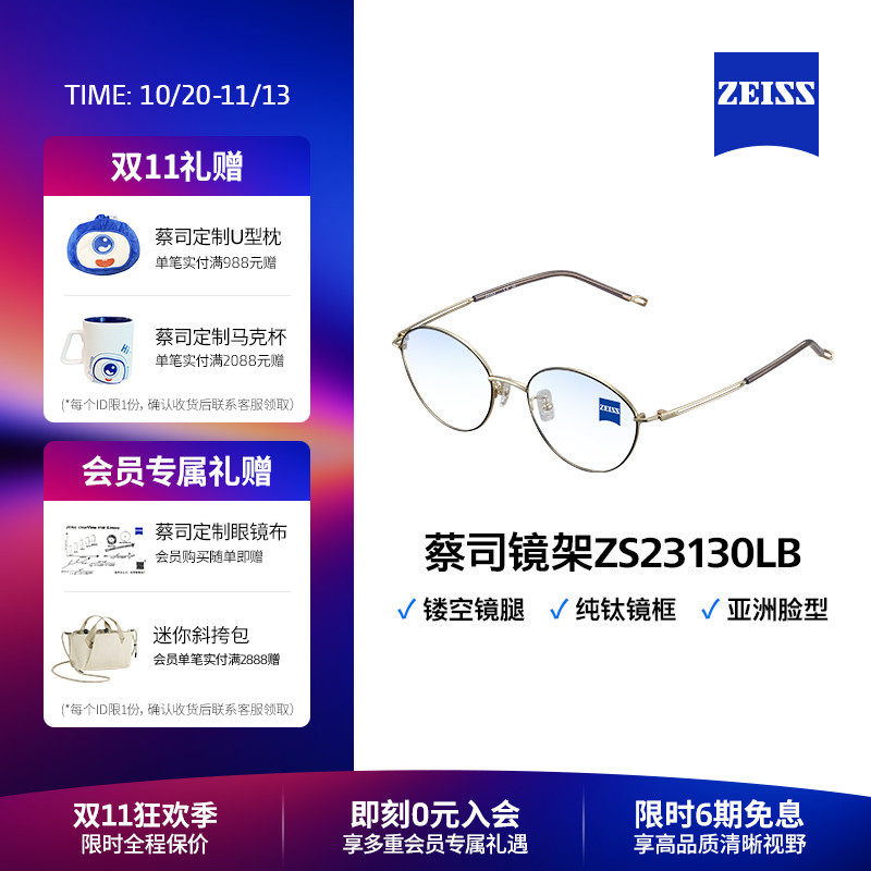 ZEISS/蔡司光学眼镜架 简约雅致 纯钛全框 近视镜框  ZS23130LB