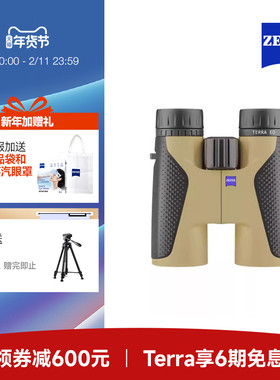 【品牌补贴款】ZEISS蔡司 TERRA 陆地8/10X42高清高倍双筒望远镜
