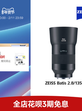 ZEISS蔡司Batis索尼全画幅E口135mmF2.8中长焦微单人像定焦镜头