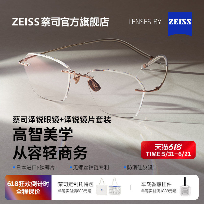 蔡司泽锐防蓝光配度数+泽锐镜架