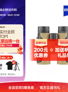 【品牌补贴款】ZEISS蔡司 TERRA 陆地8/10X42高清高倍双筒望远镜