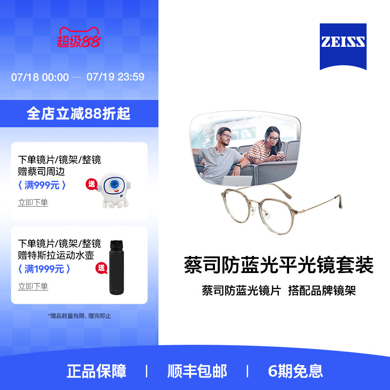 蔡司佳锐防蓝光镜片搭配海伦凯勒时尚镜架