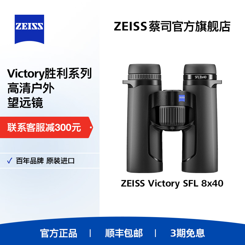 蔡司专业级高清户外双筒望远镜