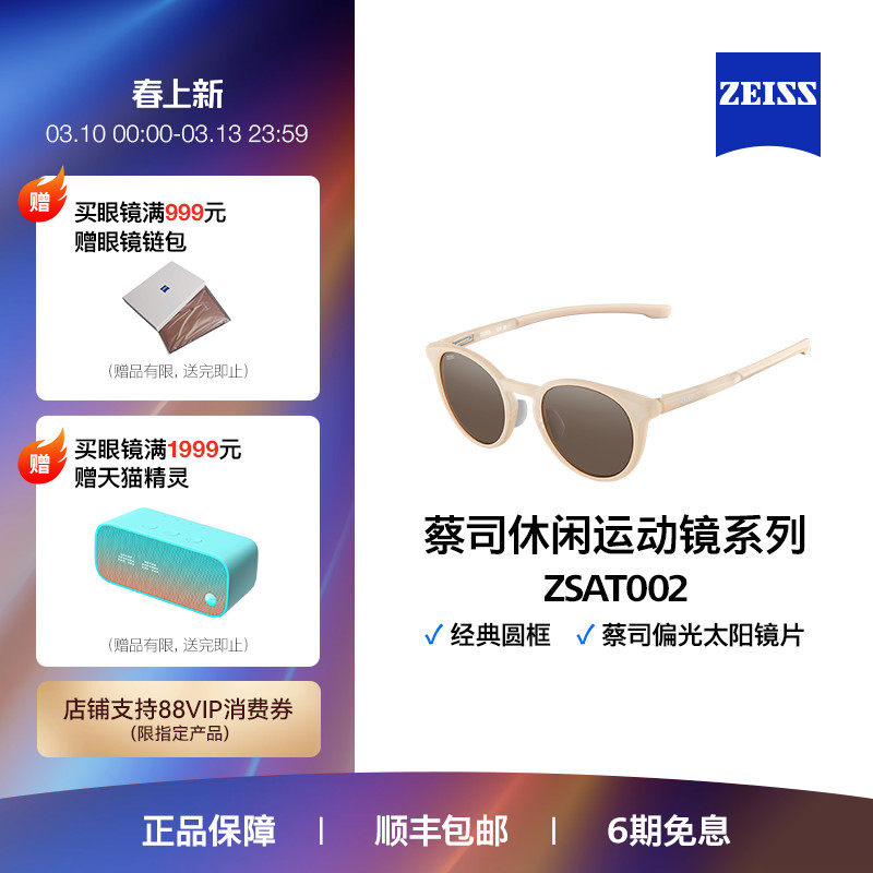 【新品】ZEISS/蔡司 休闲运动太阳镜偏光镜潮流户外钓鱼ZSAT002