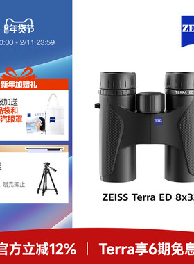 ZEISS蔡司TERRA ED8/10倍32高清高倍专业级户外演唱会双筒望远镜