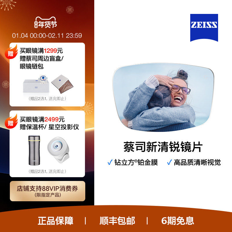 ZEISS/蔡司镜片 新清锐单光可配近视眼镜 钻立方铂金膜 树脂2片