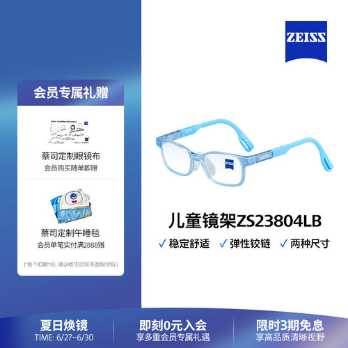 蔡司儿童全框镜架PESU聚醚砜前框