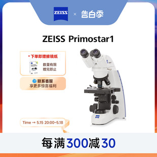 蔡司专业光学显微镜高倍高清生物科学实验儿童中小学生家用 ZEISS