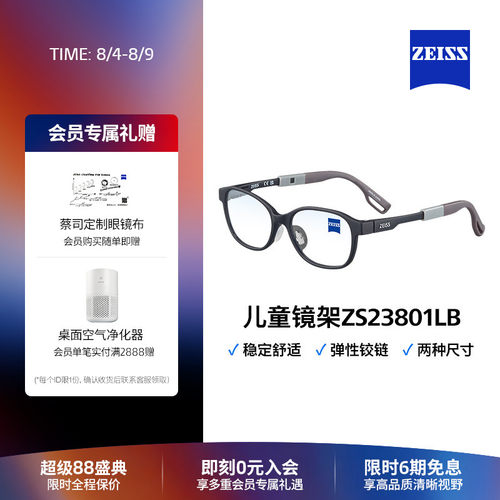蔡司儿童商场同款超轻光学镜架