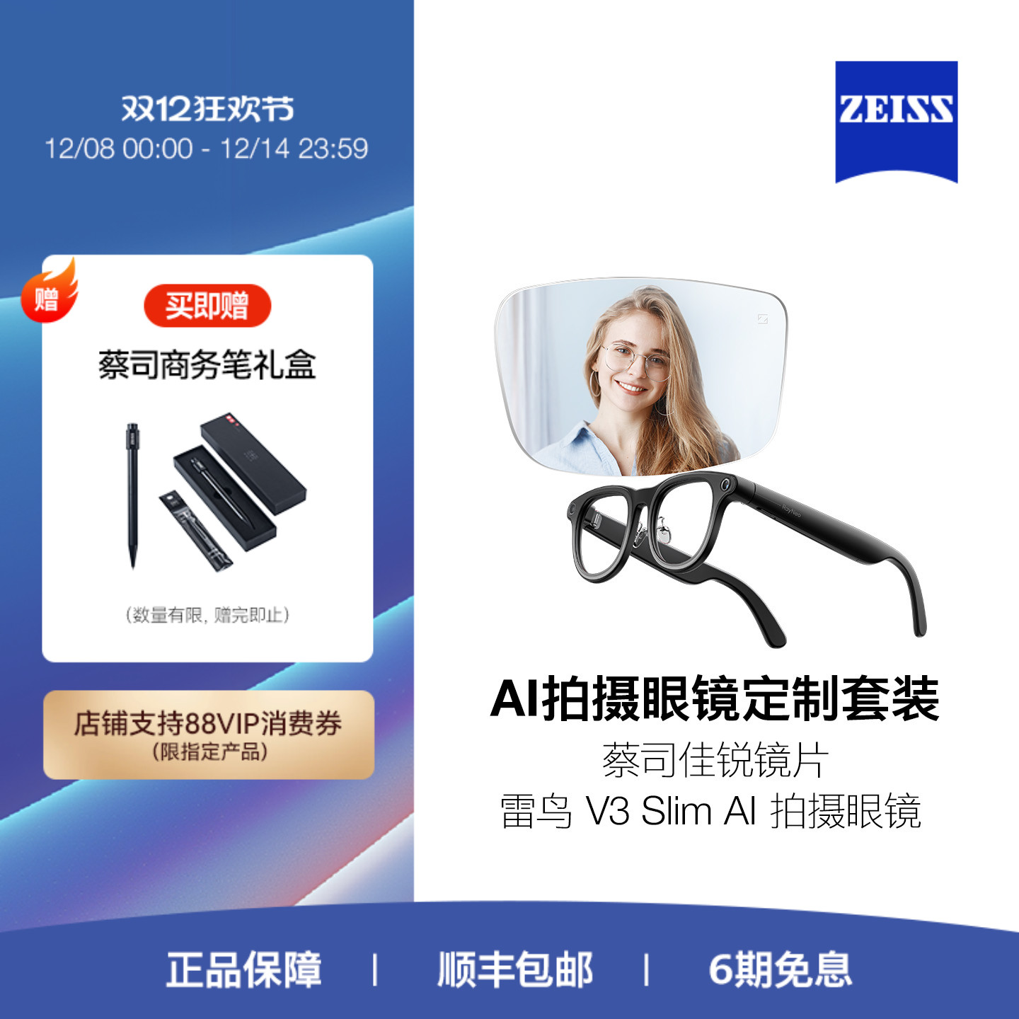 蔡司×雷鸟拍摄眼镜近视定制款