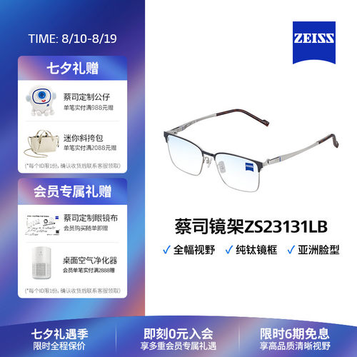 蔡司男士全框是钛金属眼镜架
