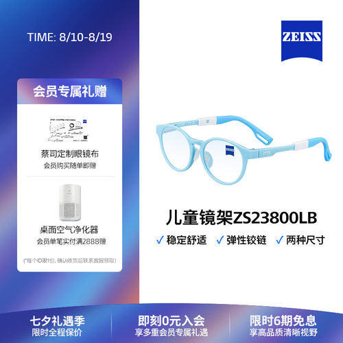 蔡司儿童全框商场同款光学镜架
