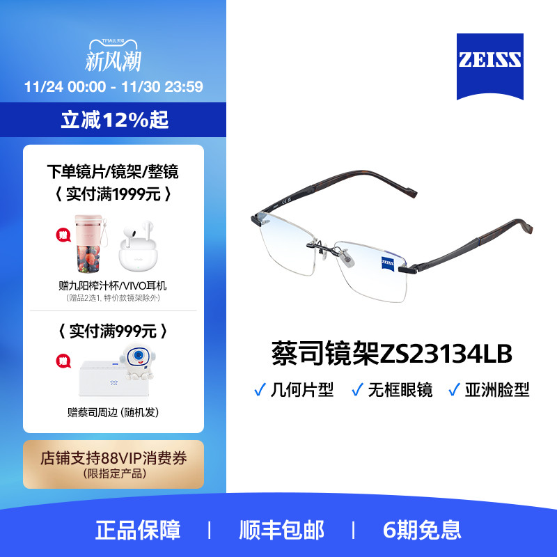 无框眼镜架Zeiss/蔡司纯钛