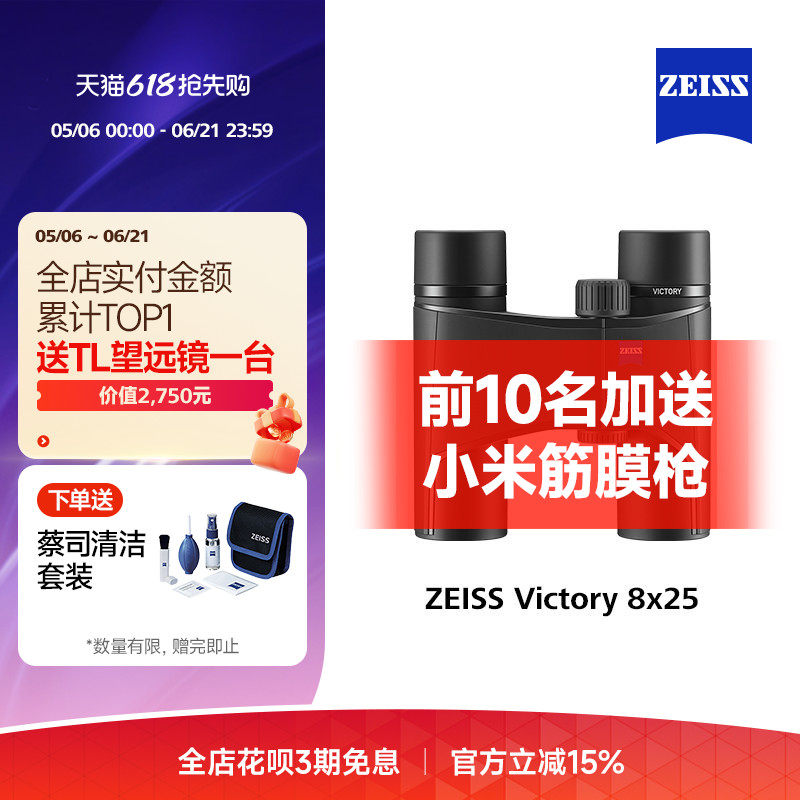 ZEISS蔡司Victory胜利25袖珍高清高倍成人儿童演唱会双筒望远镜