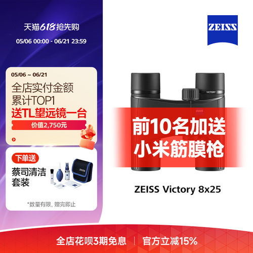 蔡司便携专业高清高倍双筒望远镜