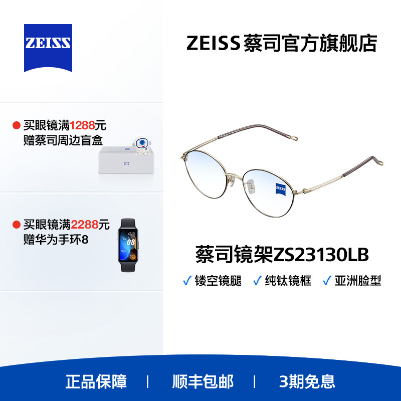 蔡司女士全框纯钛金属眼镜架