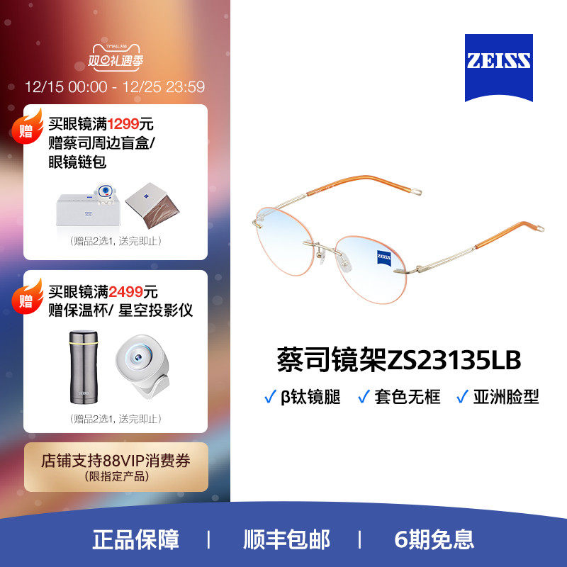 无框眼镜架Zeiss/蔡司纯钛