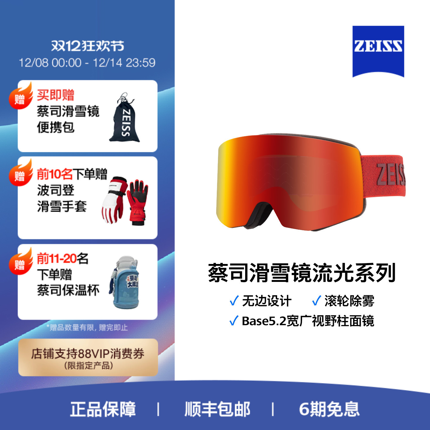 ZEISS/蔡司滑雪镜 流光系列雪地登山护目镜 时尚户外除雾男女款