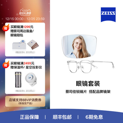ZEISS/蔡司镜片 佳锐系列 单光/防蓝光镜片+眼镜架框男女可配度数