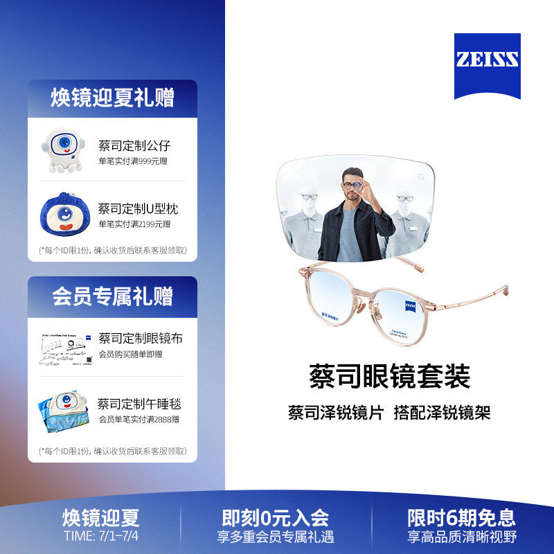 ZEISS/蔡司镜片 泽锐系列 绿晶/焕色X镜片+眼镜架框男女可配度数