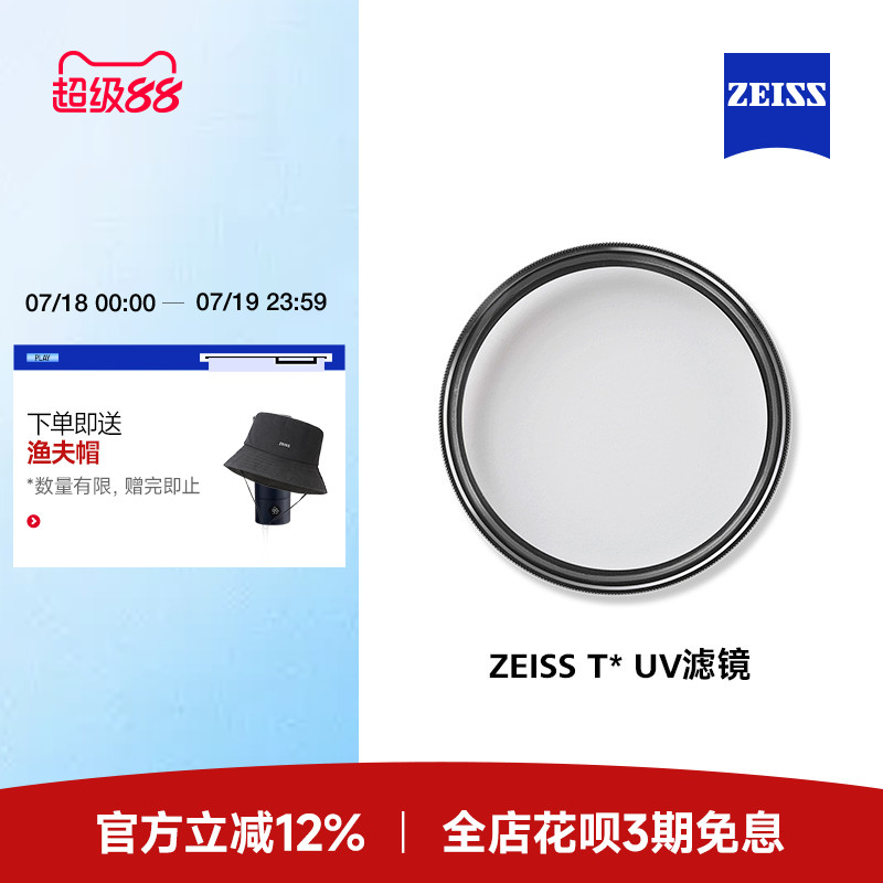 Zeiss/蔡司T*多层镀膜防反射uv镜