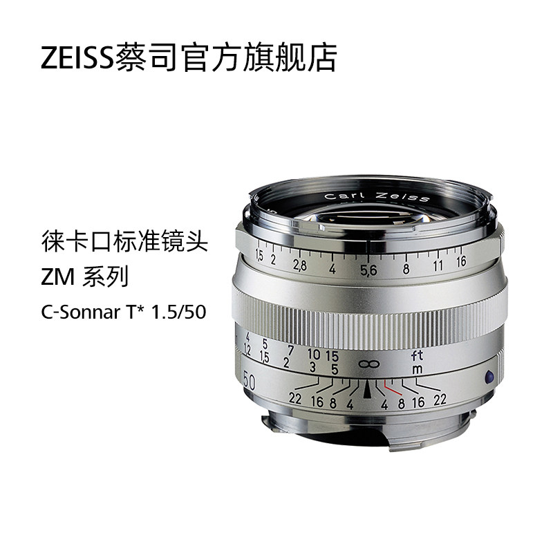 ZEISS/蔡司 C-Sonnar T* 1.5/50mm 徕卡50mmF1.5ZM口定焦人像镜头
