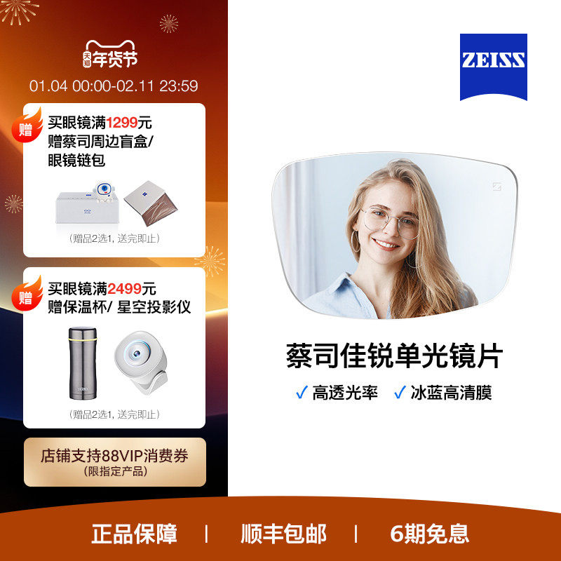 ZEISS/蔡司镜片佳锐冰蓝高清膜近视眼镜女度数可配眼镜框架男女款