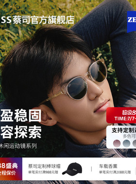 【新品】ZEISS/蔡司 休闲运动太阳镜偏光镜潮流户外钓鱼ZSAT002