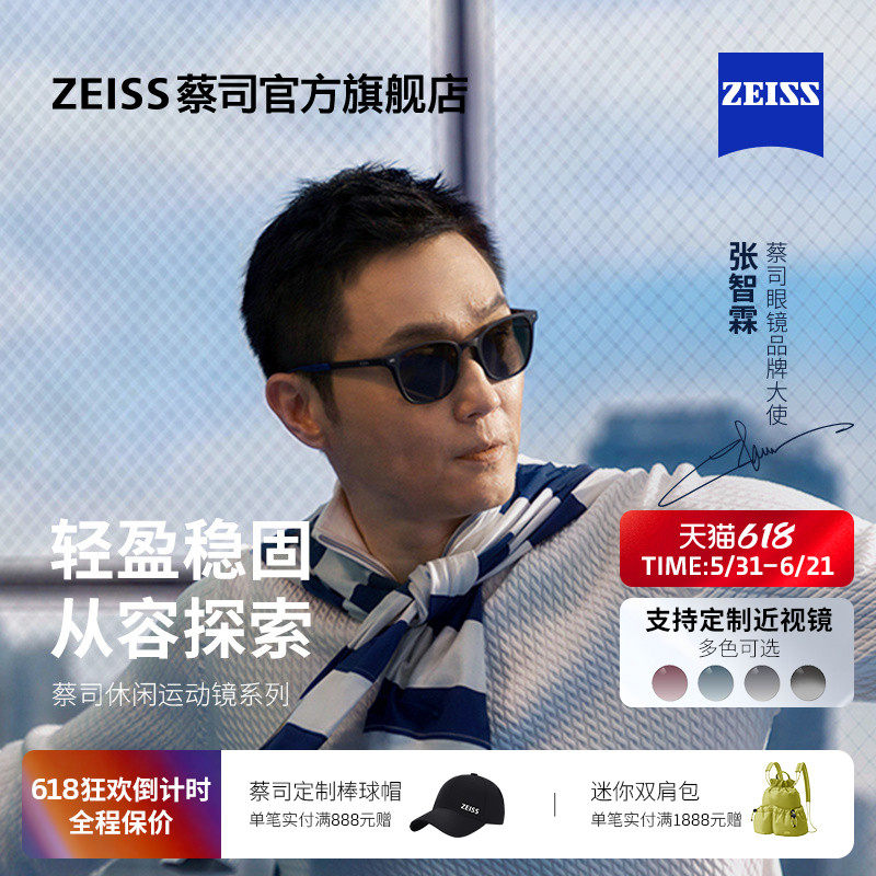 【张智霖同款】ZEISS/蔡司 休闲运动太阳偏光镜可定制近视ZSAT001