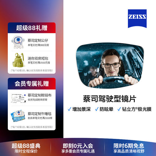 Zeiss/蔡司驾驶型镜片立方极光