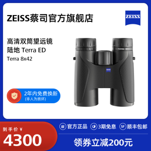 ZEISS蔡司TERRA ED陆地8 10倍42高清高倍专业级户外双筒望远镜