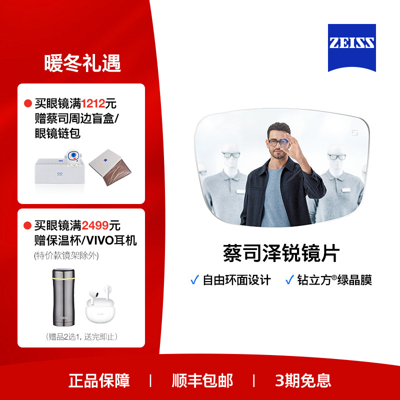 ZEISS近视镜片钻立方绿晶膜