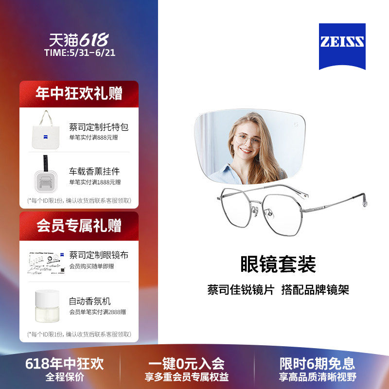 ZEISS/蔡司镜片 佳锐系列防蓝光/灵锐单光近视眼镜配男女镜架套装