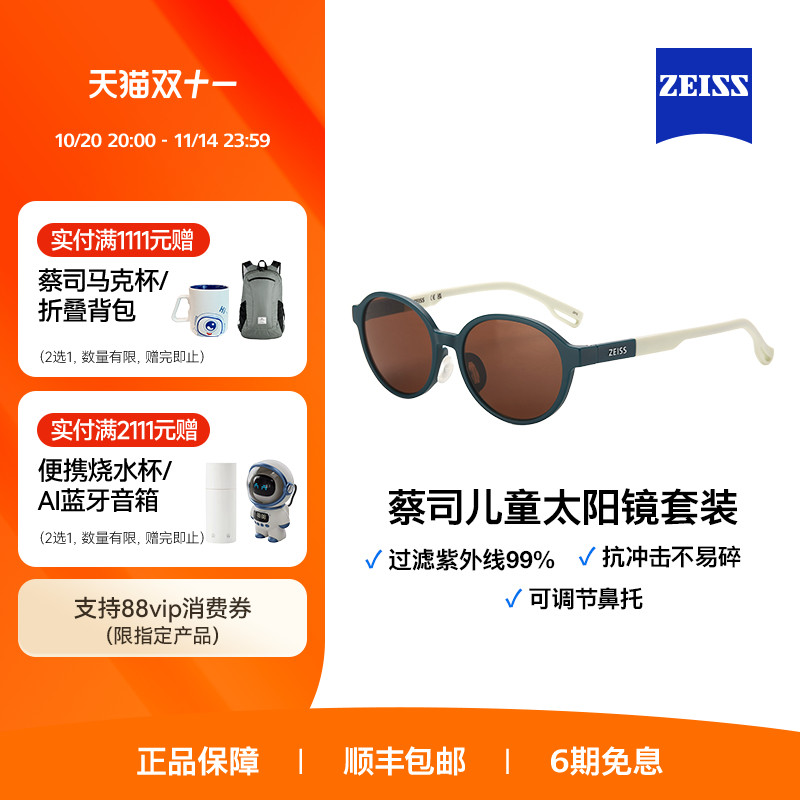 ZEISS/蔡司儿童平光太阳眼镜 多色彩镜架 舒适全框ZS23800/806LB