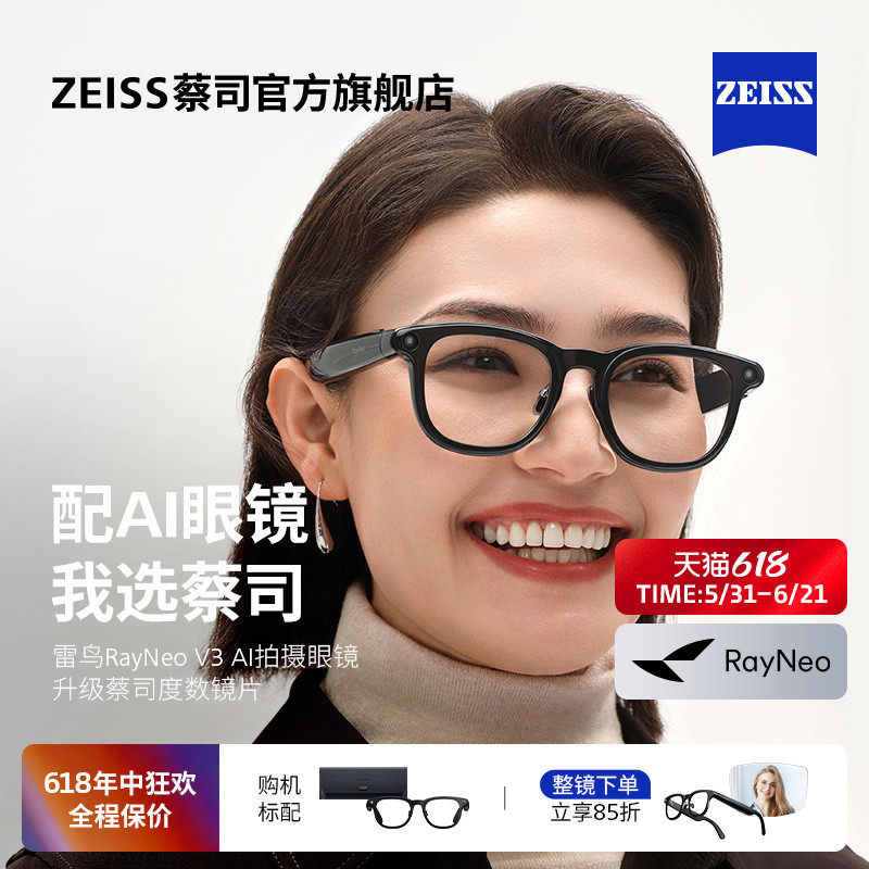 ZEISS/蔡司镜片 雷鸟RayNeo V3 AI拍摄眼镜无线智能眼镜蓝牙音频无线耳机语音操控镜架近视定制款