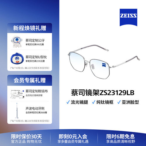 修饰脸型眼镜架Zeiss/蔡司全框