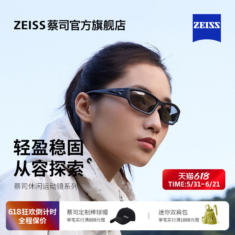 【新品】ZEISS/蔡司 休闲运动太阳镜偏光镜片户外徒步登山ZSAT003