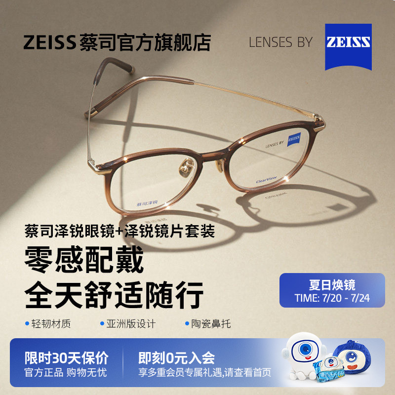 蔡司泽锐防蓝光配度数+泽锐镜架