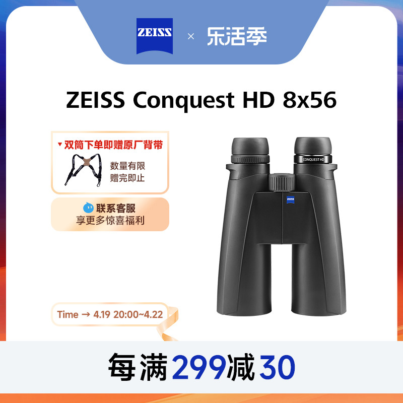 ZEISS蔡司Conquest征服HD56德国专业级高倍高清户外双筒望远镜