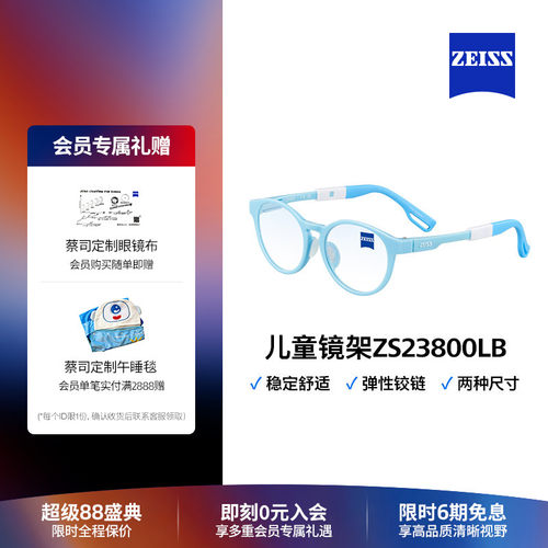 蔡司儿童全框商场同款光学镜架