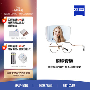 佳锐系列防蓝光 灵锐 眼镜架框组合男女可配度数 蔡司镜片 ZEISS