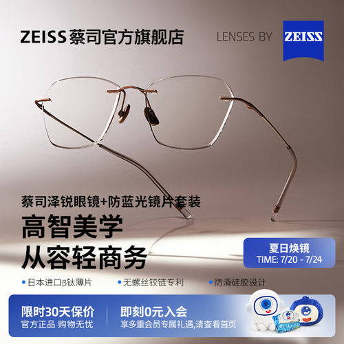 蔡司防蓝光系列配度数+泽锐镜架